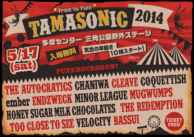 「TAMASONIC 2014」メインビジュアル