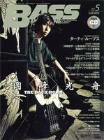 「ベース・マガジン」2014年5月号表紙
