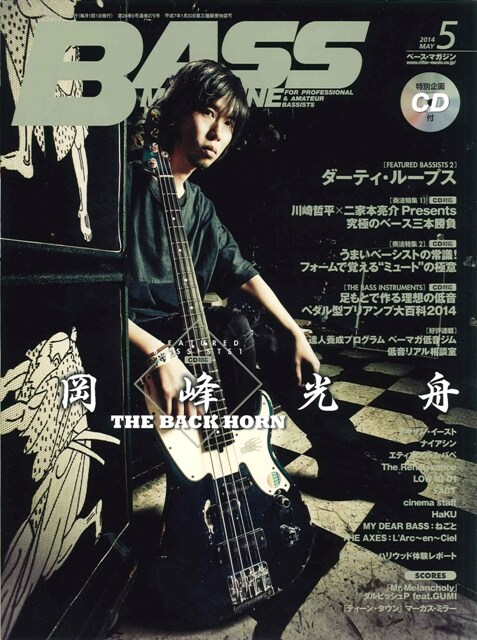 「ベース・マガジン」2014年5月号表紙