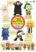 ご当地キャライメージソングDVDに森高、ハロプロ勢参加