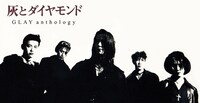 GLAY「灰とダイヤモンド Anthology」ジャケット