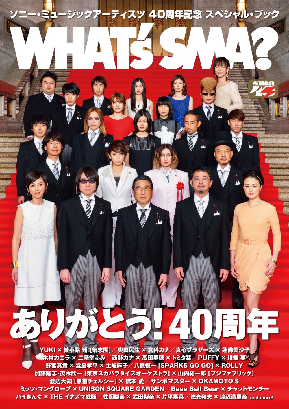 「WHAT's SMA?」表紙