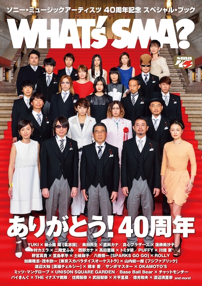 「WHAT's SMA?」表紙