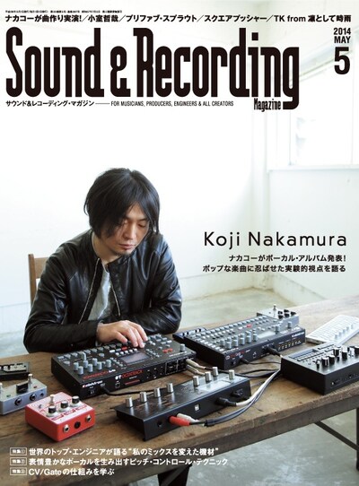 「サウンド＆レコーディング・マガジン 5月号」表紙