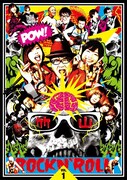 「竹山ロックンロール 1」ジャケット