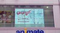 東京・アニメイト池袋本店「アニメイトビジョン」で放映中の「魔法少女OverAge 仮想：主題歌集」告知映像。