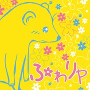 ふわりP