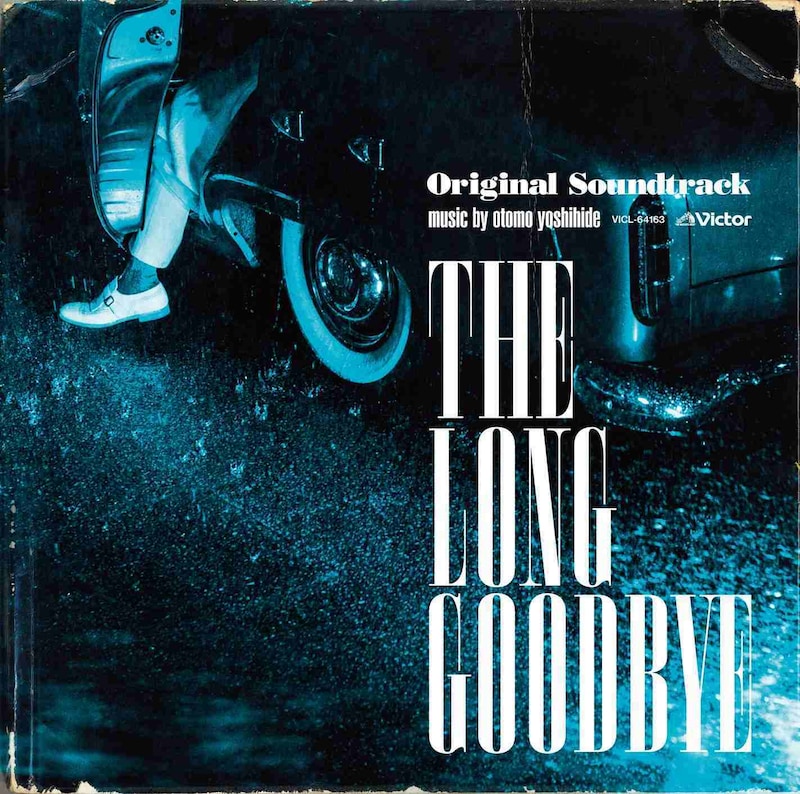 大友良英「土曜ドラマ『ロング・グッドバイ』オリジナル・サウンドトラック」ジャケット
