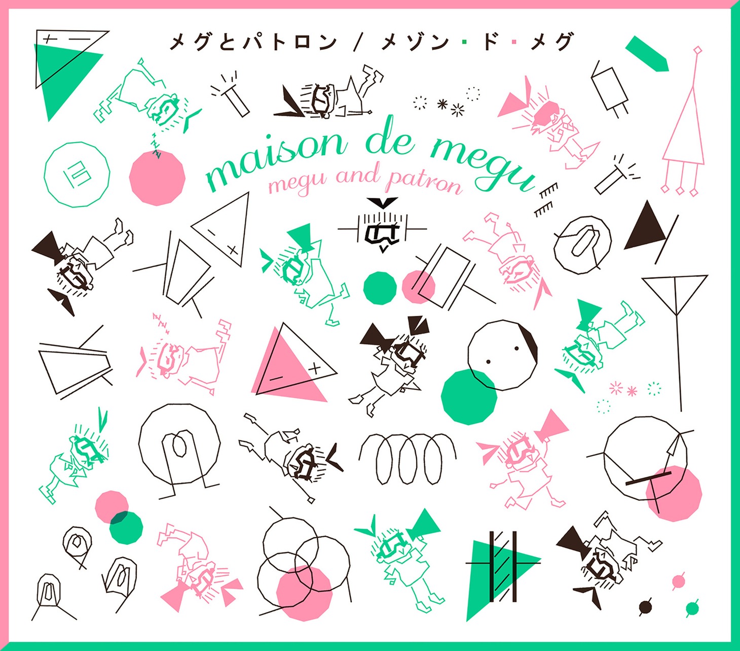 メグとパトロン「メゾン・ド・メグ」ジャケット