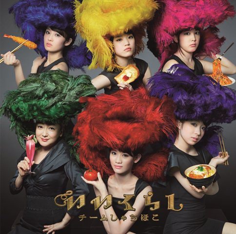 チームしゃちほこ「いいくらし」名古屋・会場限定盤ジャケット