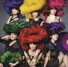 チームしゃちほこ「いいくらし」ジャケにエド・はるみ