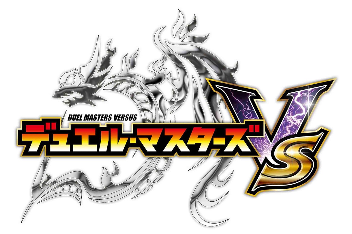 アニメ「デュエル・マスターズ VS」タイトルロゴ