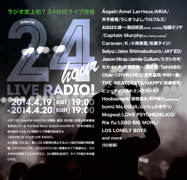 「InterFM 24 HOUR LIVE RADIO!」告知画像