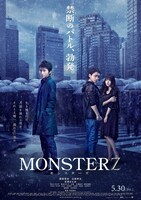 映画「MONSTERZ モンスターズ」ポスター