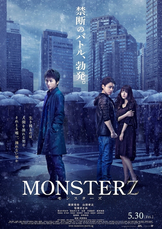 映画「MONSTERZ モンスターズ」ポスター