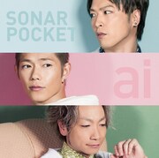 ソナポケ、ニューシングルは“ai”を込めたプロポーズソング