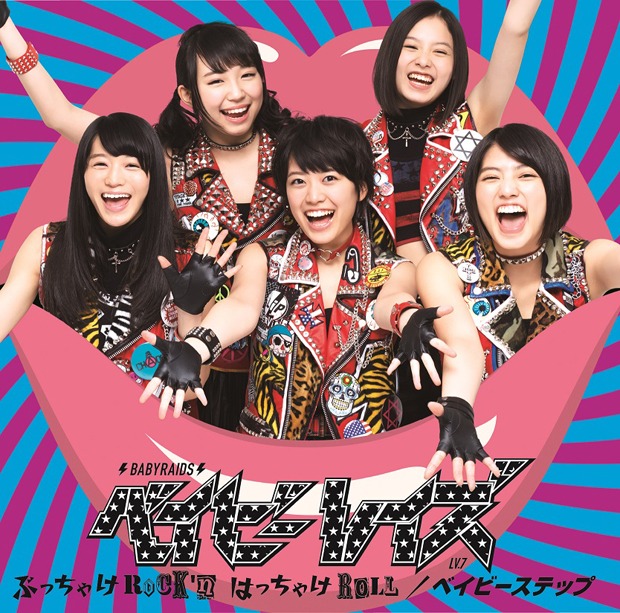 ベイビーステップ「ぶっちゃけRock'n はっちゃけRoll / ベイビーステップ」通常盤ジャケット