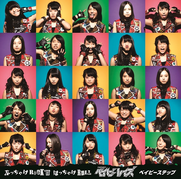 ベイビーステップ「ぶっちゃけRock'n はっちゃけRoll / ベイビーステップ」初回限定盤Aジャケット