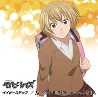 ベイビーステップ「ぶっちゃけRock'n はっちゃけRoll / ベイビーステップ」初回限定盤Cジャケット