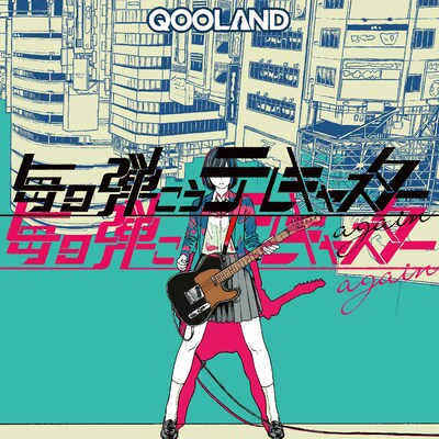 QOOLAND「毎日弾こうテレキャスターagain」ジャケット