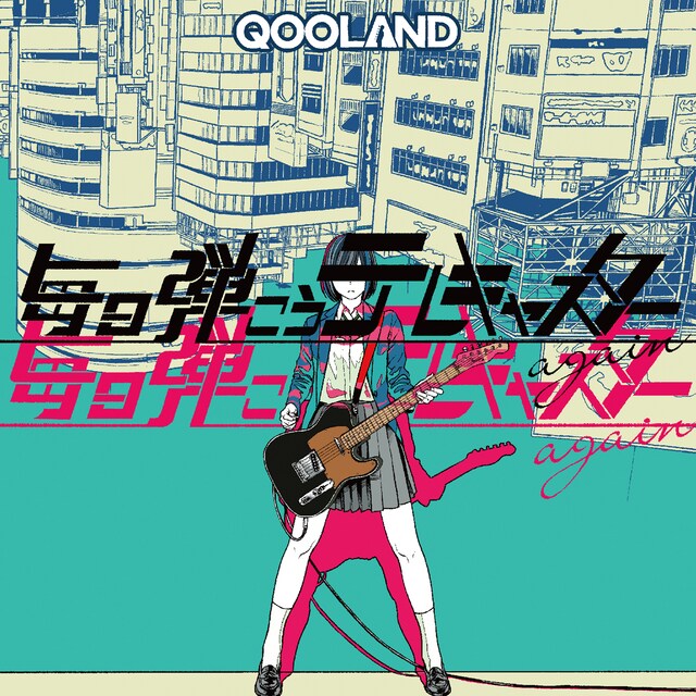 QOOLAND「毎日弾こうテレキャスターagain」ジャケット