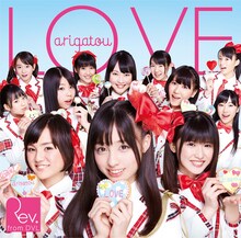 Rev.from DVL「LOVE-arigatou-」通常盤Type-Bジャケット