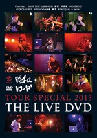 V.A.「昭和レコード TOUR SPECIAL 2013 -THE LIVE DVD-」ジャケット