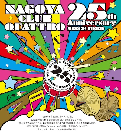 「NAGOYA CLUB QUATTRO 25th Anniversary」ビジュアル