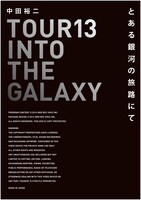 中田裕二「TOUR 13 INTO THE GALAXY とある銀河の旅路にて」ジャケット