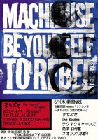 「サケとカメラとロケンロー4 ～まちぶせレコ発に乾杯！～」フライヤー