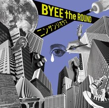 BYEE the ROUND「ニンゲンジオラマ」ジャケット
