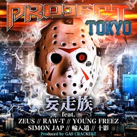 妄走族「PROJECT TOKYO」配信ジャケット