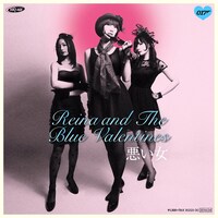 野佐怜奈とブルーヴァレンタインズ「星降る丘 / 悪い女」ジャケットB面