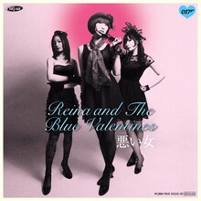 野佐怜奈とブルーヴァレンタインズ「星降る丘 / 悪い女」ジャケットB面