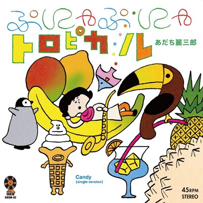 あだち麗三郎「Candy」ジャケット裏面