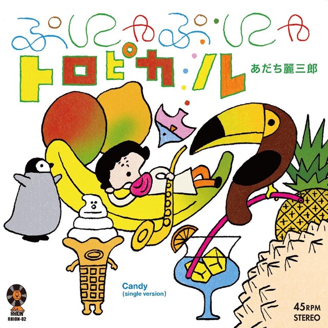 あだち麗三郎「Candy」ジャケット裏面