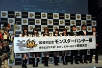 「モンスターハンター」シリーズ10周年記念アニバーサリーパーティのフォトセッションの様子。