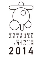 「京都音楽博覧会2014 IN 梅小路公園」ロゴ
