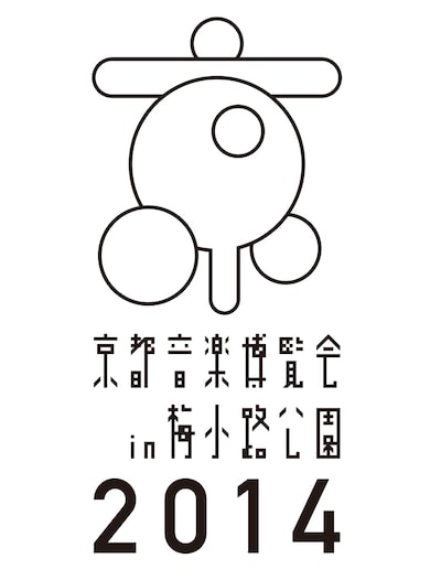 「京都音楽博覧会2014 IN 梅小路公園」ロゴ