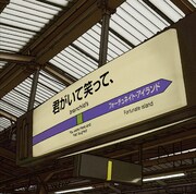 brainchild'sが4月16日にリリースしたシングル「君がいて笑って、」ジャケット。