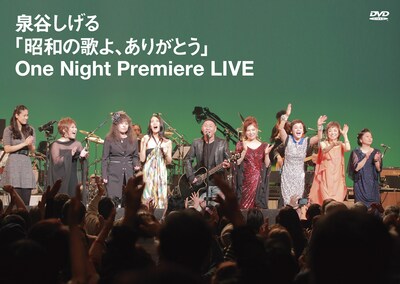 泉谷しげる「『昭和の歌よ、ありがとう』One Night Premiere LIVE」ジャケット