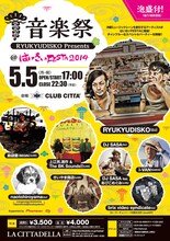 「第11回 はいさいFESTA音楽祭 RYUKYUDISKO Presents @はいさいFESTA2014」フライヤー