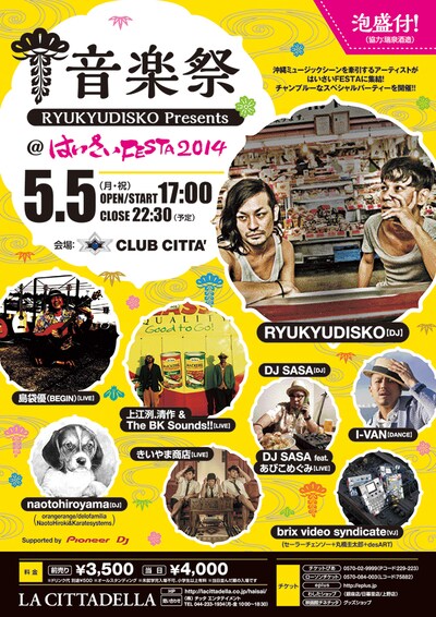 「第11回 はいさいFESTA音楽祭 RYUKYUDISKO Presents @はいさいFESTA2014」フライヤー
