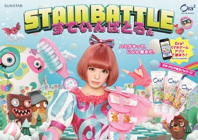 サンスター「Ora2」新CMキービジュアル。