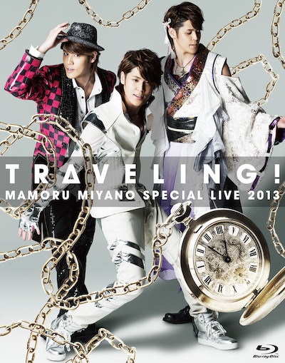 宮野真守「MAMORU MIYANO SPECIAL LIVE 2013 ～TRAVELING!～」Blu-ray盤ジャケット