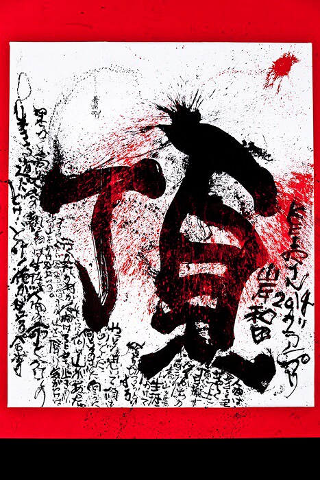 長渕剛による詩画「てっぺん」