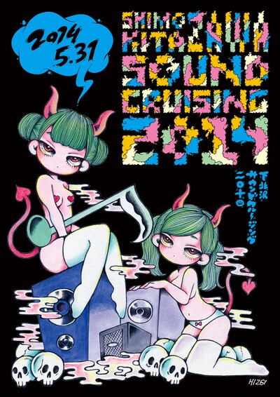 「InterFM presents Shimokitazawa SOUND CRUISING 2014」キービジュアル
