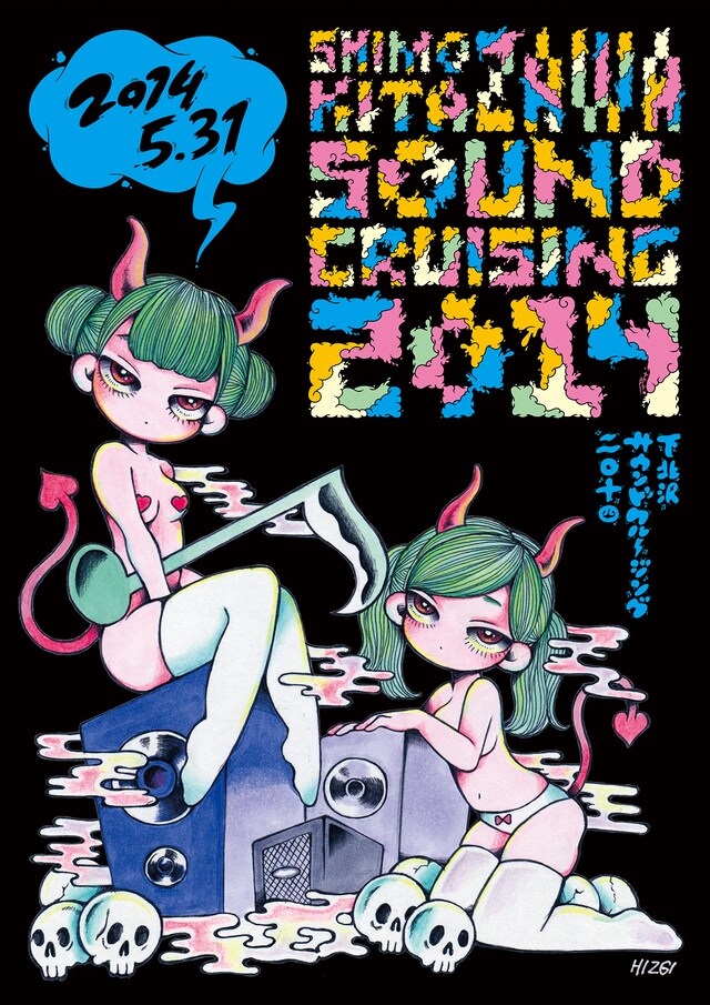 「InterFM presents Shimokitazawa SOUND CRUISING 2014」キービジュアル