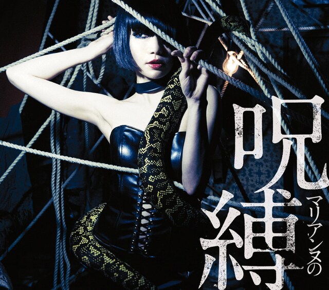 キノコホテル「マリアンヌの呪縛」限定デラックス盤ジャケット