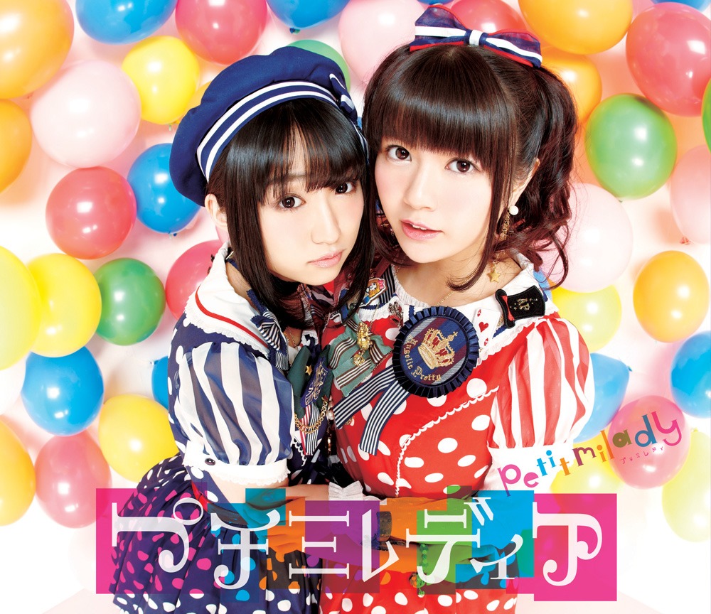 petit milady「プチミレディア」初回限定盤ジャケット